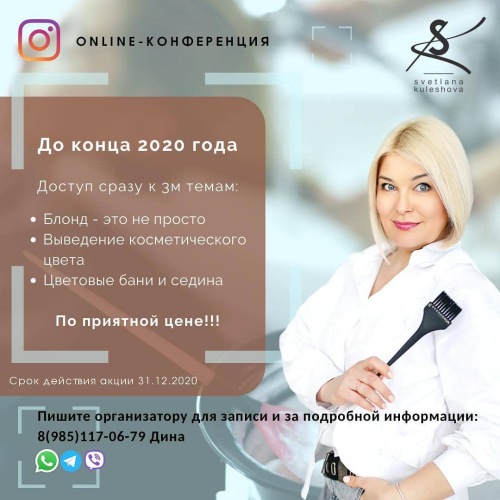 Выведение косметического цвета/ Блонд это не просто/ Цветовые бани и Седина (Светлана Кулешова)