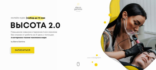 Высота 2.0. Тариф - Base (Елена Гаркина)