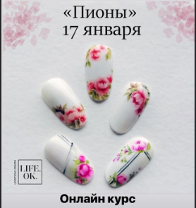 Видеокурс 'Пионы' (Оксана Лифенцова)