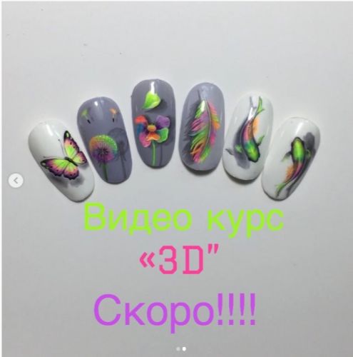 Видеокурс «3D» (Тамара Ерещенко)
