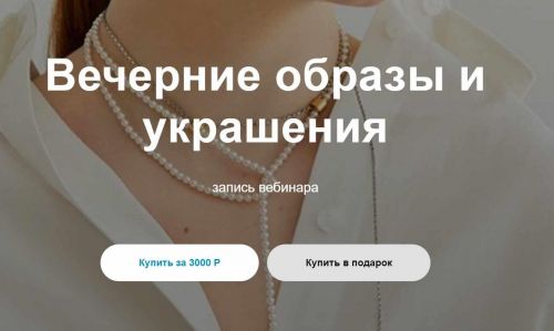 Вечерние образы и украшения (Юлия Катькало)