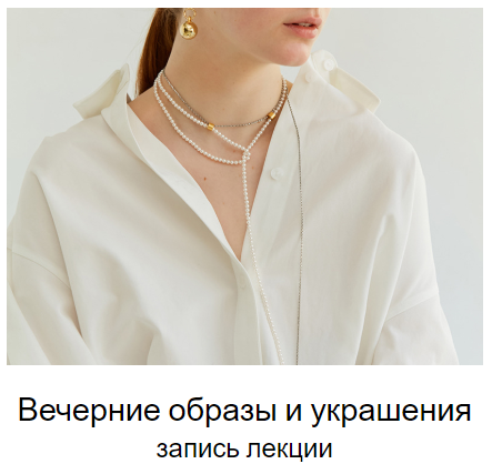 Вечерние образы и украшения 2019 (Юля Катькало)