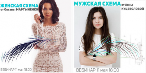 Вебинар 'Схемы в волосковой технике' Тариф Full ( Оксана Мартыненко, Анна Куцеволова )