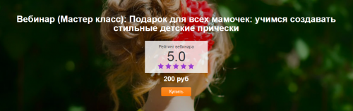 Учимся создавать стильные детские прически (Анна Михайлова)