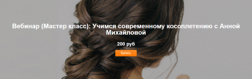 Учимся современному косоплетению (Анна Михайлова)