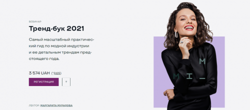 Тренд-бук 2021 (Маргарита Мурадова)