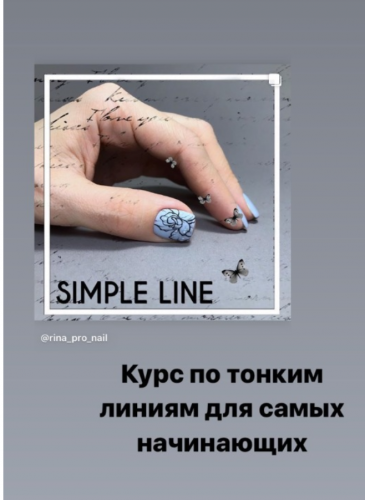 Тонкие линии для начинающих (rina_pro_nail)