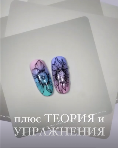 Тонкие линии для начинающих. Обновленный курс (rina_pro_nail)