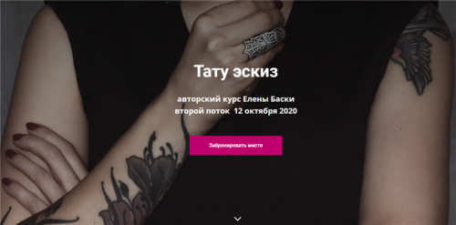 Тату эскиз.Тариф - Без проверки (Елена Баски)