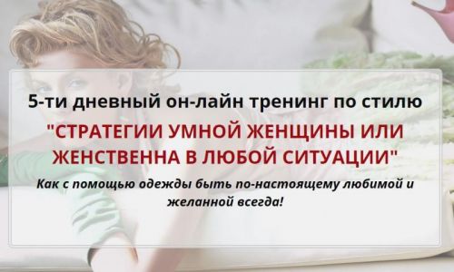 Стратегии умной женщины или женственна в любой ситуации (Татьяна Кныш)