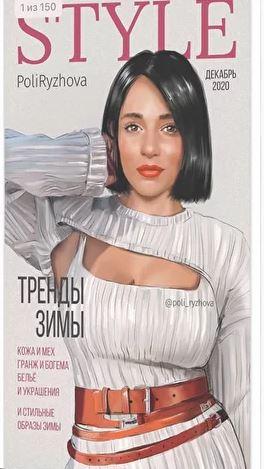 Стильный онлайн журнал. Выпуск декабрь 2020 (Полли Рыжова)