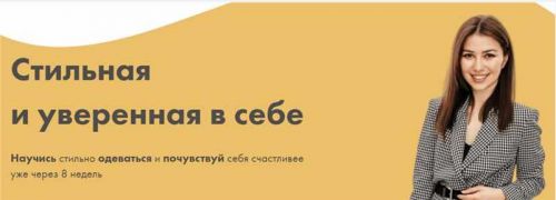 Стильная и уверенная в себе (Настя Ерасова)