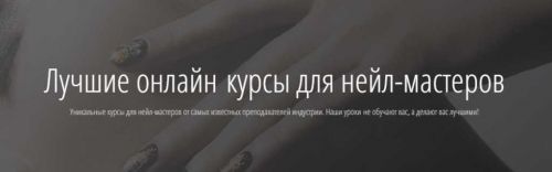 Современные техники моделирования ногтей (Юлия Билей, Светлана Азарова)