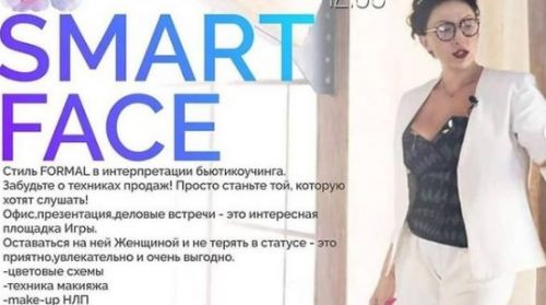 Smart face (Эмма Гримм)