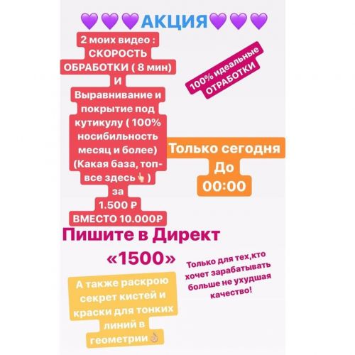 Скорость обработки, выравнивание и покрытие под кутикулу (Ирина Мартен)