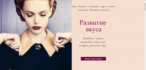 Развитие вкуса. Полный курс (Ольга Меньшикова)