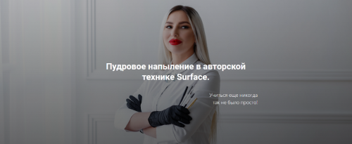 Пудровые брови в технике Surface (Антонина Андрусенко)