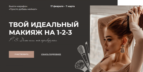 Просто добавь мейкап. Твой идеальный макияж на 1-2-3 (Алина Маслова)