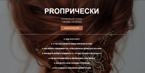 PROпрически - Вторая ступень обучения. Тариф Самостоятельно (Таня Борисова)