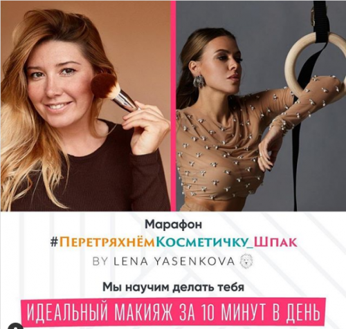 Перетряхнём косметичку Шпак (Алина Шпак, Лена Ясенкова)