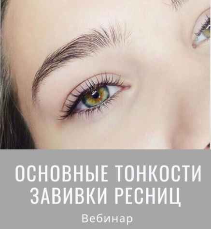 Основные тонкости завивки. Июнь 2019 (Мария Равинская)