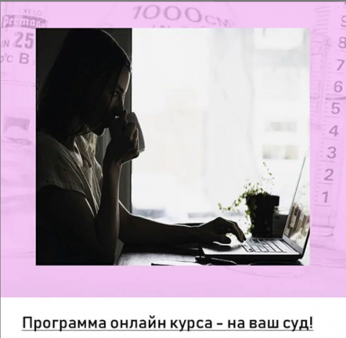 Онлайн-курс по удалению перманентного макияжа с помощью ремувера (Ксения Зубова)