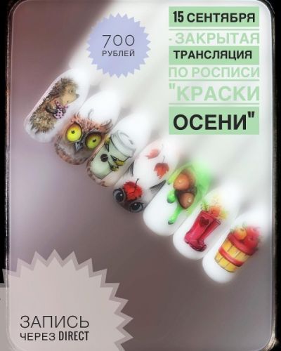 Онлайн курс 'Краски осени' (Татьяна Мирошкина)