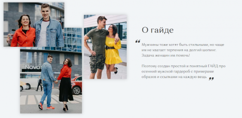 Мужской осенний гардероб (Полли Рыжова)