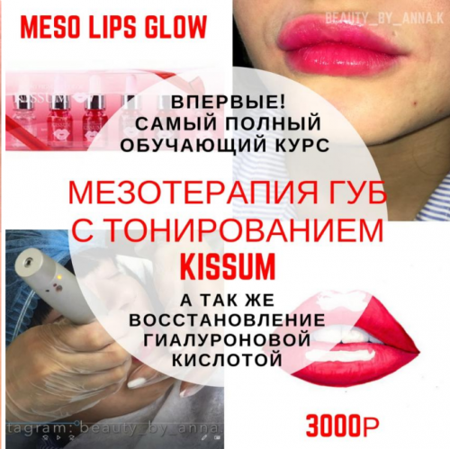 Meso lips KISSUM [beauty_shop.bb_glow]