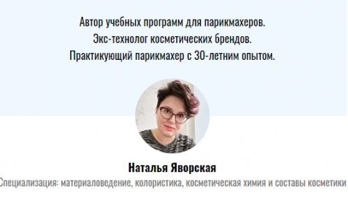 Материаловедение для парикмахеров (Наталья Яворская)