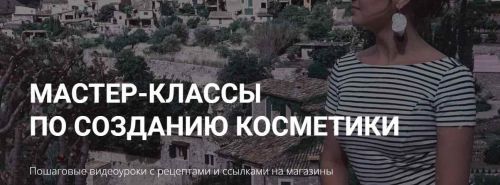 Мастер класс по созданию косметики 'Увлажняющая сыворотка' (Алёна Литвиненко)