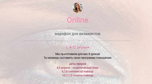 Марафон для визажистов (anastasia_obv)