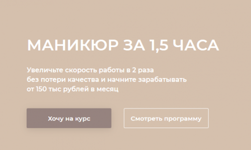 Маникюр за 1,5 часа. Тариф Стандарт (Анна Саландаева)