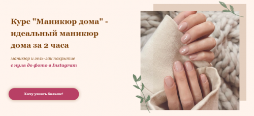 Маникюр дома (Дениса Иванова)