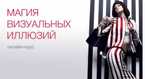 Магия визуальных иллюзий (Полина Вахитова)