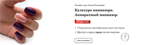 Культура маникюра. Аппаратный маникюр. Без обратной связи (Анна Романова)