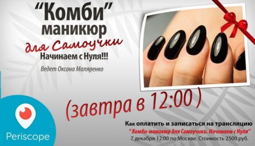 Комби-маникюр для самоучки, начинаем с нуля (Оксана Маляренко)