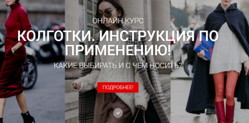 Колготки. Инстркуция по применению! (Лилия Смирнова)