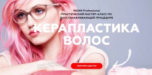 Керапластика волос. МК по восстановлению сильно повреждённых волос. (Женя Жульева)