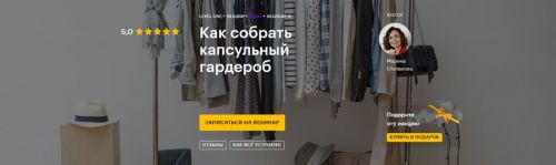 Как собрать капсульный гардероб (Марина Степанова)