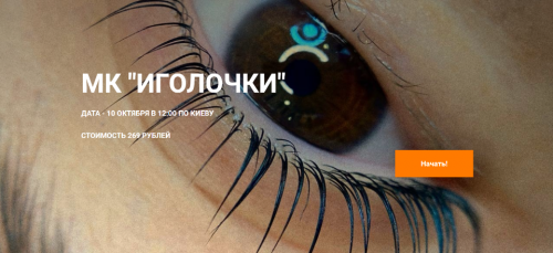 Иголочки (Анна Ромашенко)