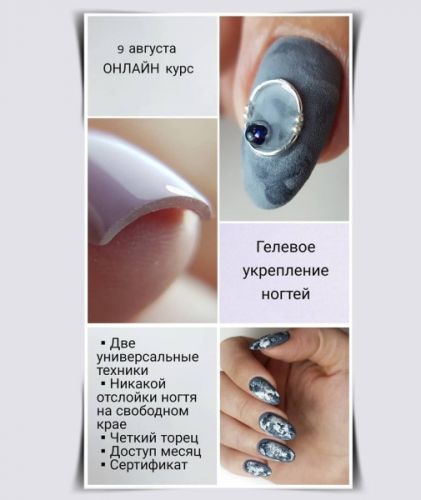 Гелевое укрепление ногтей (Мария Болотова)