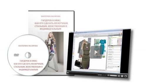 Гардероб в офис как его сделать нескучным, стильным, женственным (Екатерина Малярова)