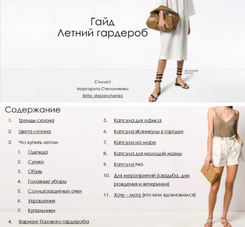 Гайд 'Летний гардероб' (Маргарита Степанченко)