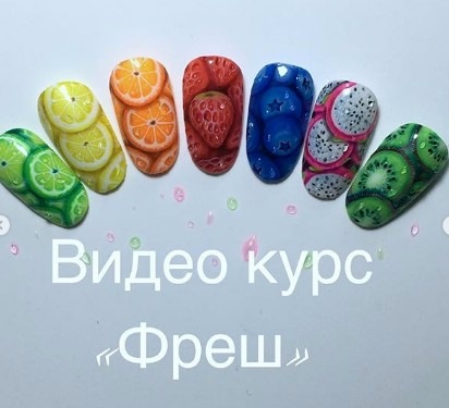 Фреш (Тамара Ерещенко)