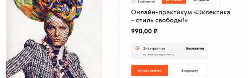 Эклектика - стиль свободы! (Ольга Меншикова)