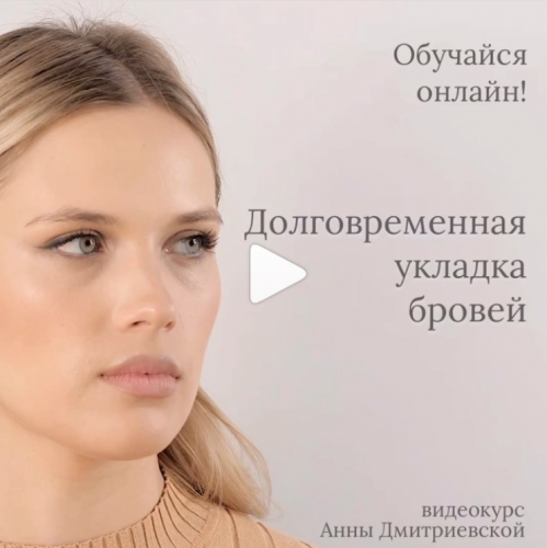 Долговременная укладка бровей (annadmitrievskaya_brow)