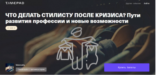 Что делать стилисту после кризиса? Пути развития профессии и новые возможности (Тим Ильясов)
