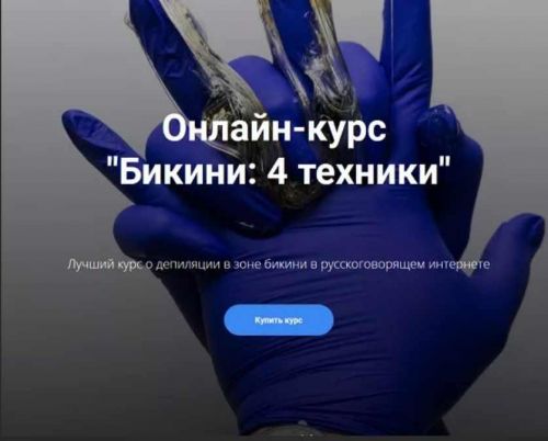 Четыре техники бикини (Белла Тютюнник)
