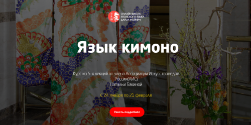 Язык кимоно (Наталья Бакина)